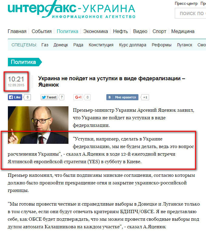 http://interfax.com.ua/news/political/289730.html