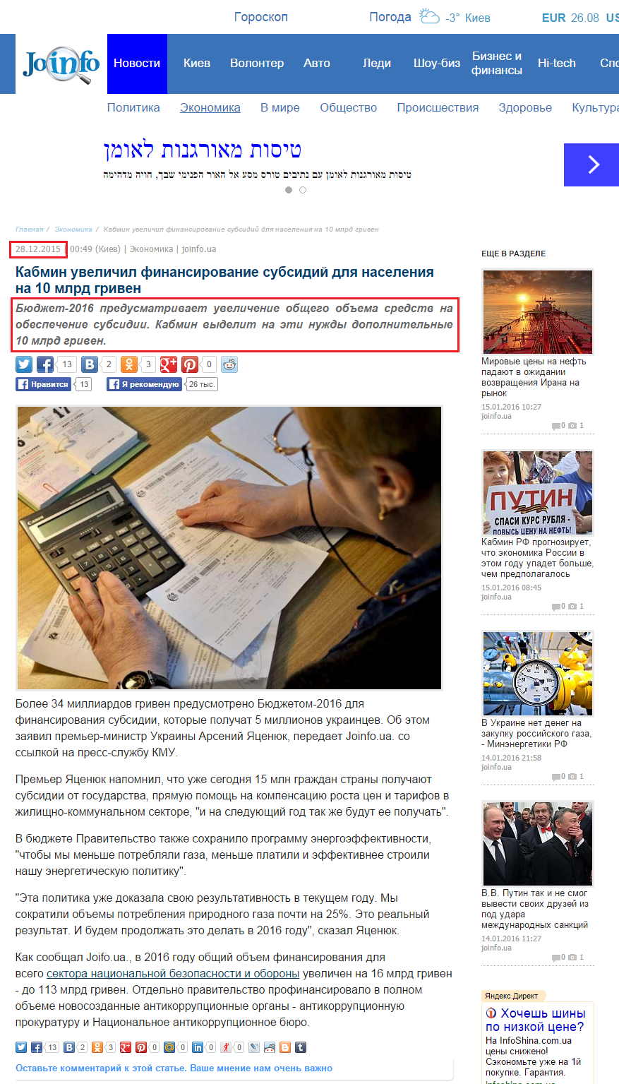 http://joinfo.ua/econom/1141473_Kabmin-uvelichil-finansirovanie-subsidiy.html