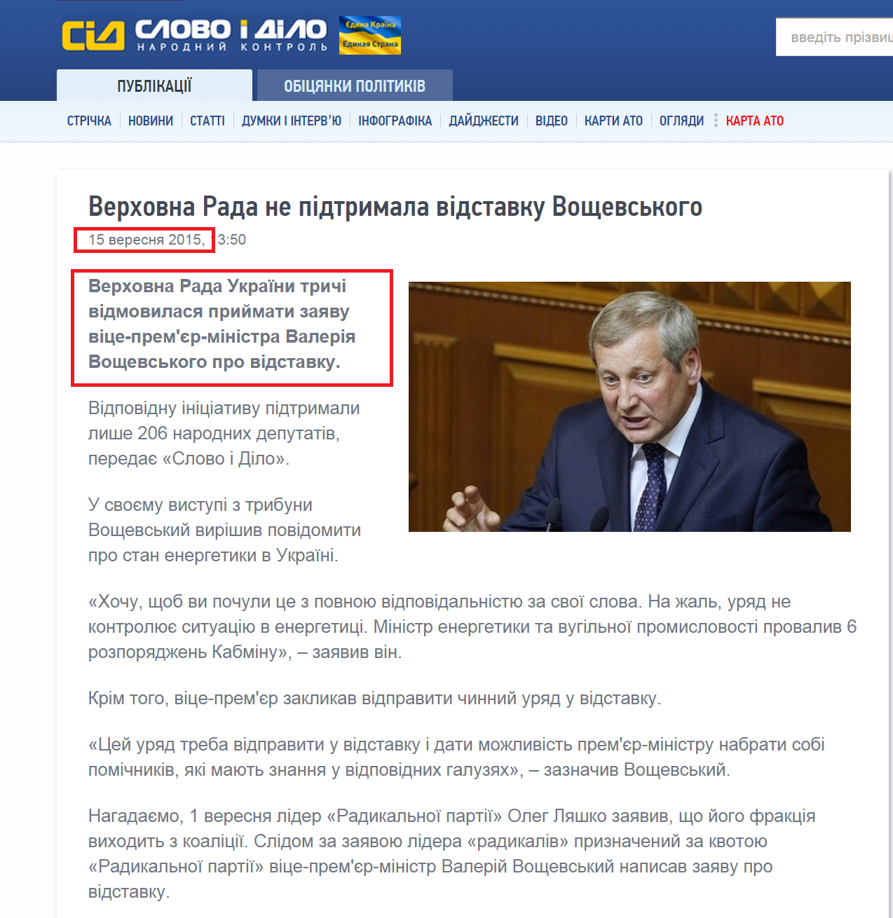 http://www.slovoidilo.ua/2015/09/15/novyna/polityka/verxovna-rada-ne-pidtrymala-vidstavku-voshhevskoho