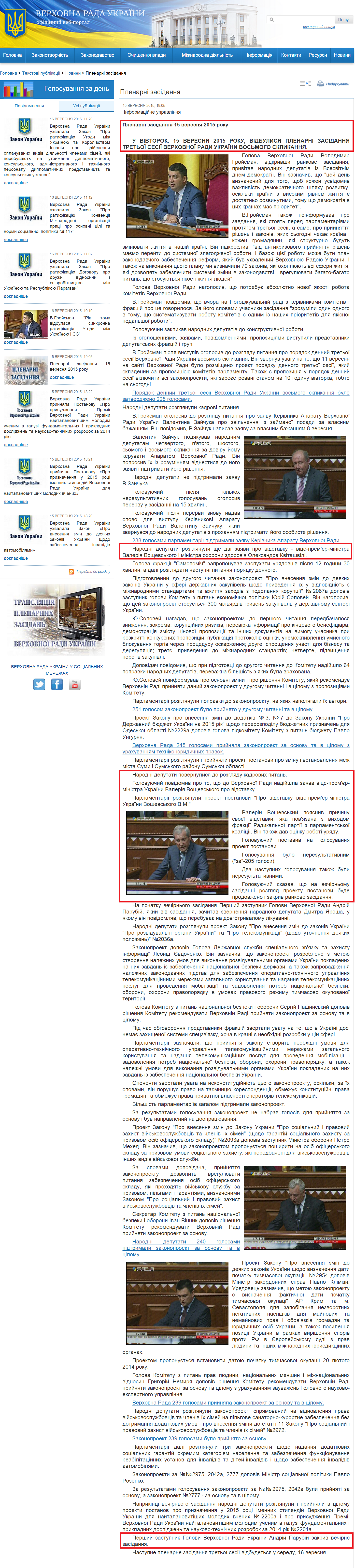 http://www.rada.gov.ua/news/Novyny/Plenarni_zasidannya/115595.html