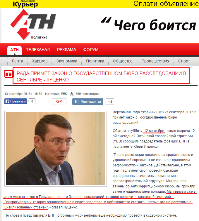 http://atn.ua/politika/rada-primet-zakon-o-gosudarstvennom-byuro-rassledovaniy-v-sentyabre-lucenko