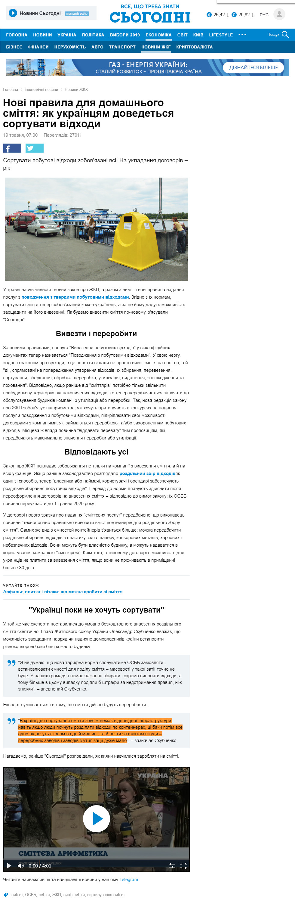 https://ukr.segodnya.ua/economics/gkh/novye-pravila-dlya-domashnego-musora-kak-ukraincam-pridetsya-sortirovat-othody-1264392.html