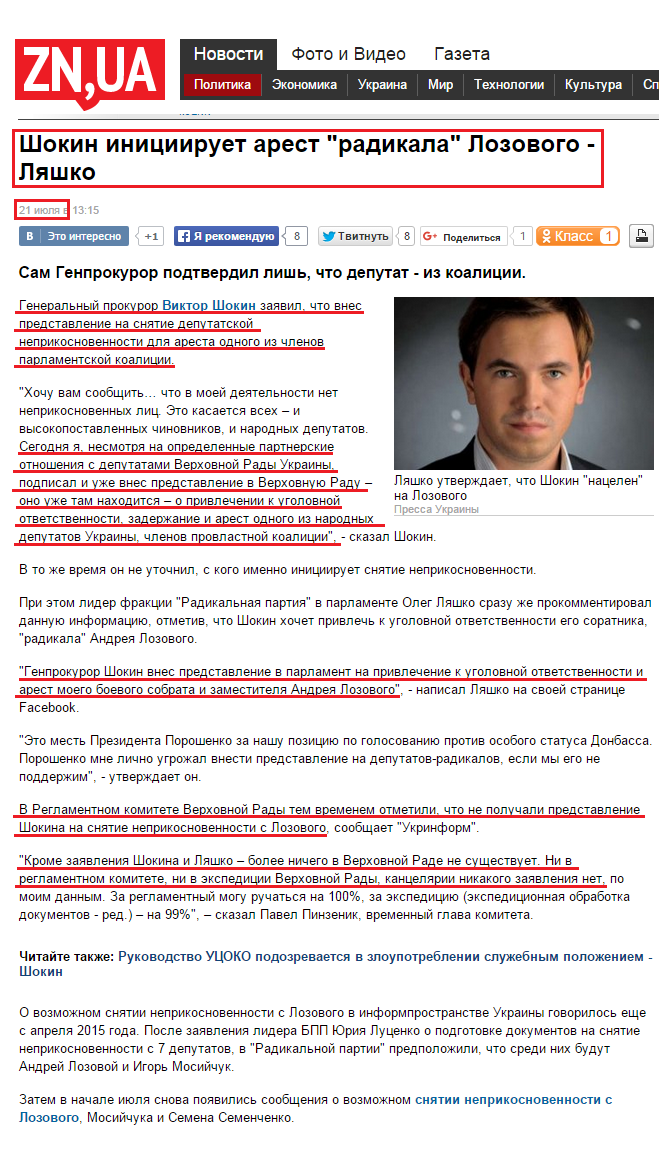 http://zn.ua/POLITICS/shokin-iniciiruet-arest-radikala-lozovogo-lyashko-183125_.html