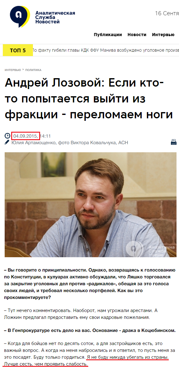 http://asn.in.ua/ru/news/interview/11755-andrejj-lozovojj-rol-svobody-v-proizoshedshem-komm.html