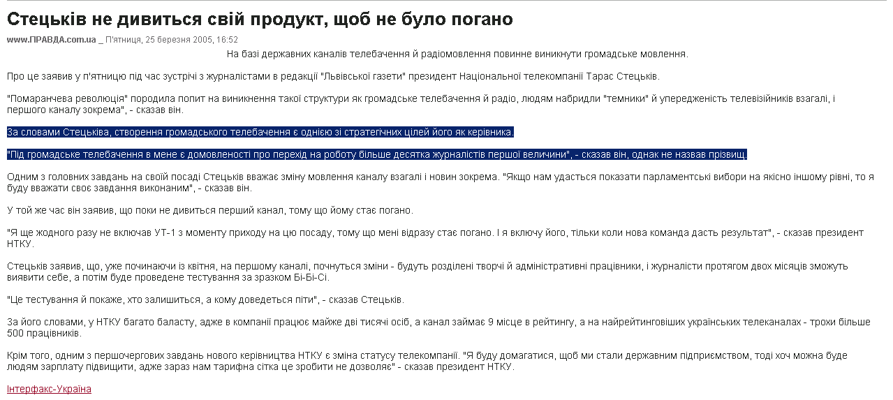 http://www.pravda.com.ua/news/2005/03/25/3008212/view_print/