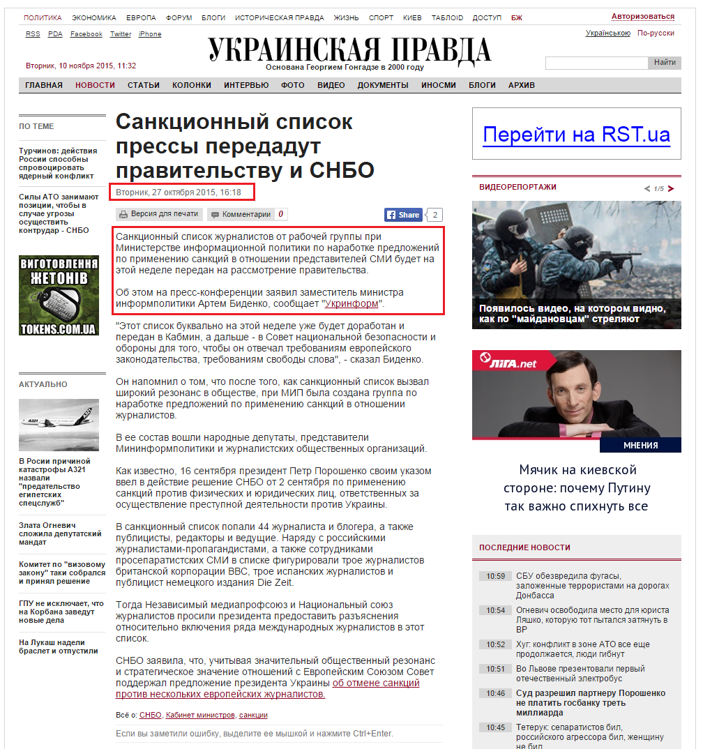 http://www.pravda.com.ua/rus/news/2015/10/27/7086542/