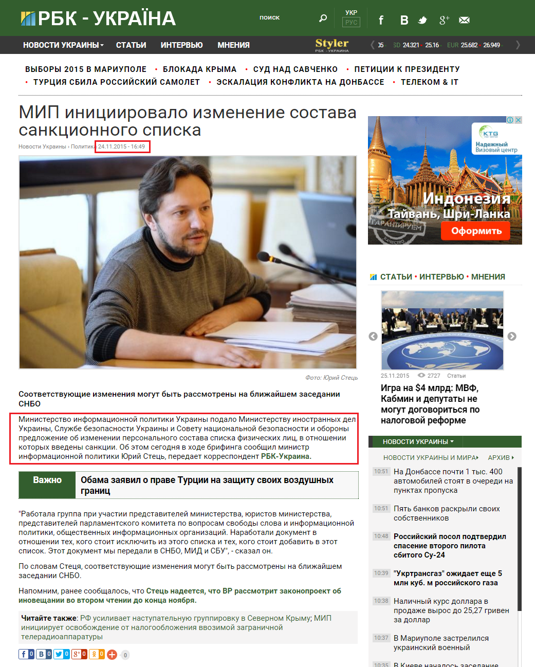http://www.rbc.ua/rus/news/mip-podalo-mid-sbu-snbo-predlozhenie-izmenenii-1448376542.html