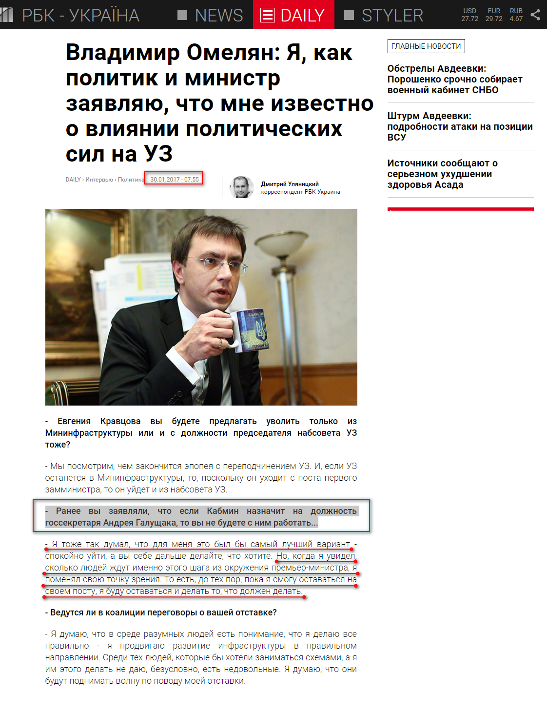 https://daily.rbc.ua/rus/show/vladimir-omelyan-ya-schitayu-korruptsiya-1485715205.html