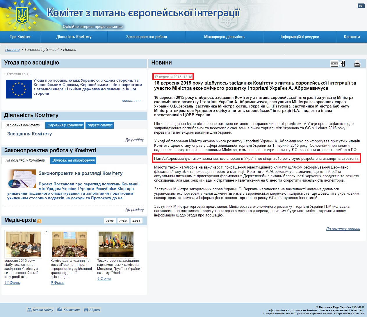 http://comeuroint.rada.gov.ua/news/main_news/72659.html