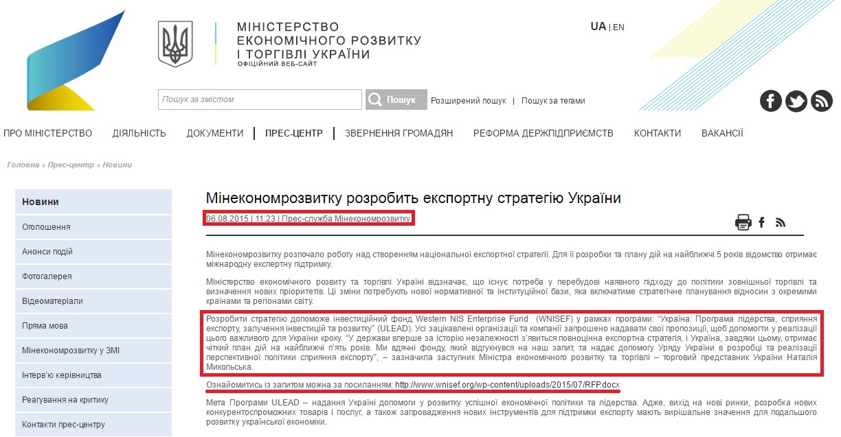 http://www.me.gov.ua/News/Detail?lang=uk-UA&id=af65fc6f-410f-42ab-b642-ed0a802757ca&title=MinekonomrozvitkuRozrobitEksportnuStrategiiuUkraini