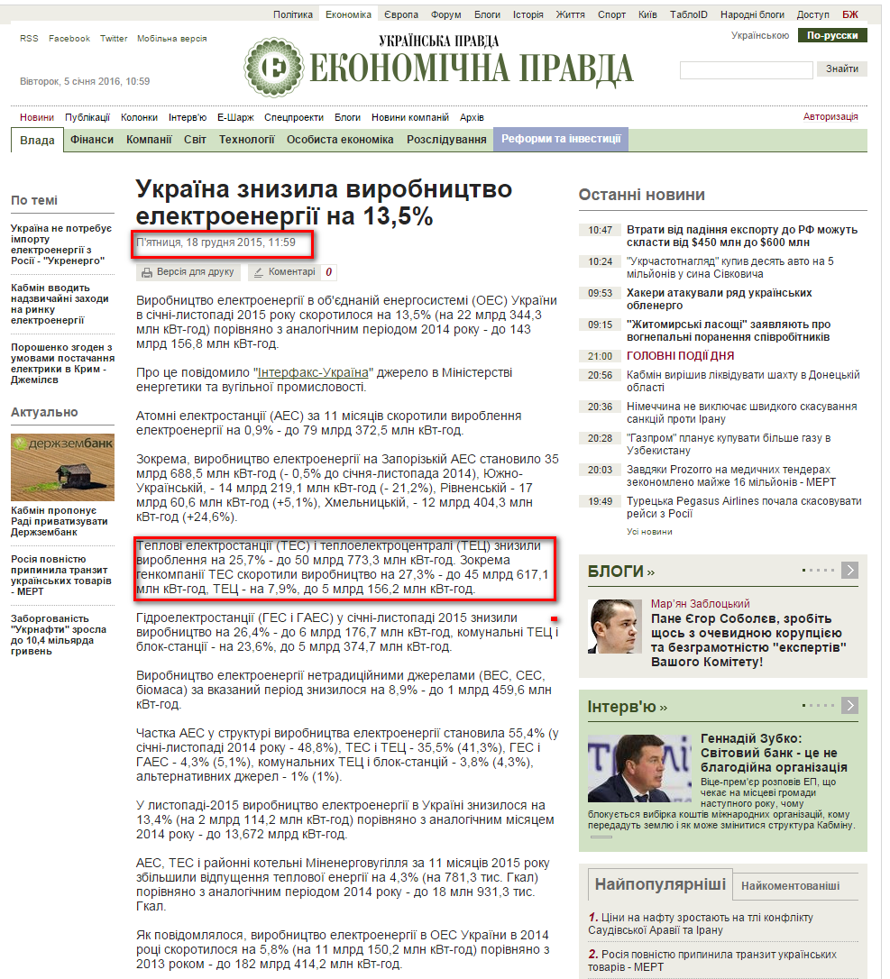 http://www.epravda.com.ua/news/2015/12/18/572871/