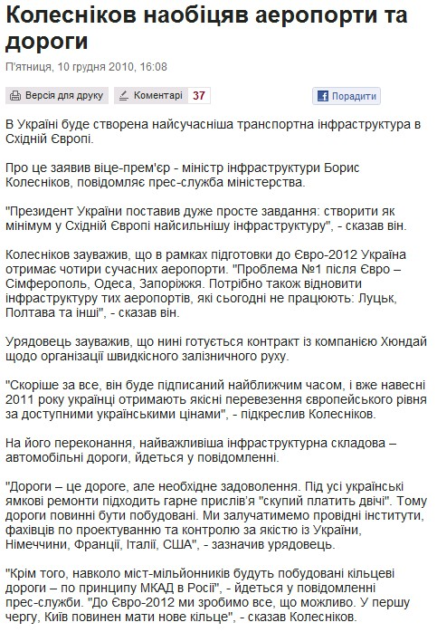 http://www.pravda.com.ua/news/2010/12/10/5662245/