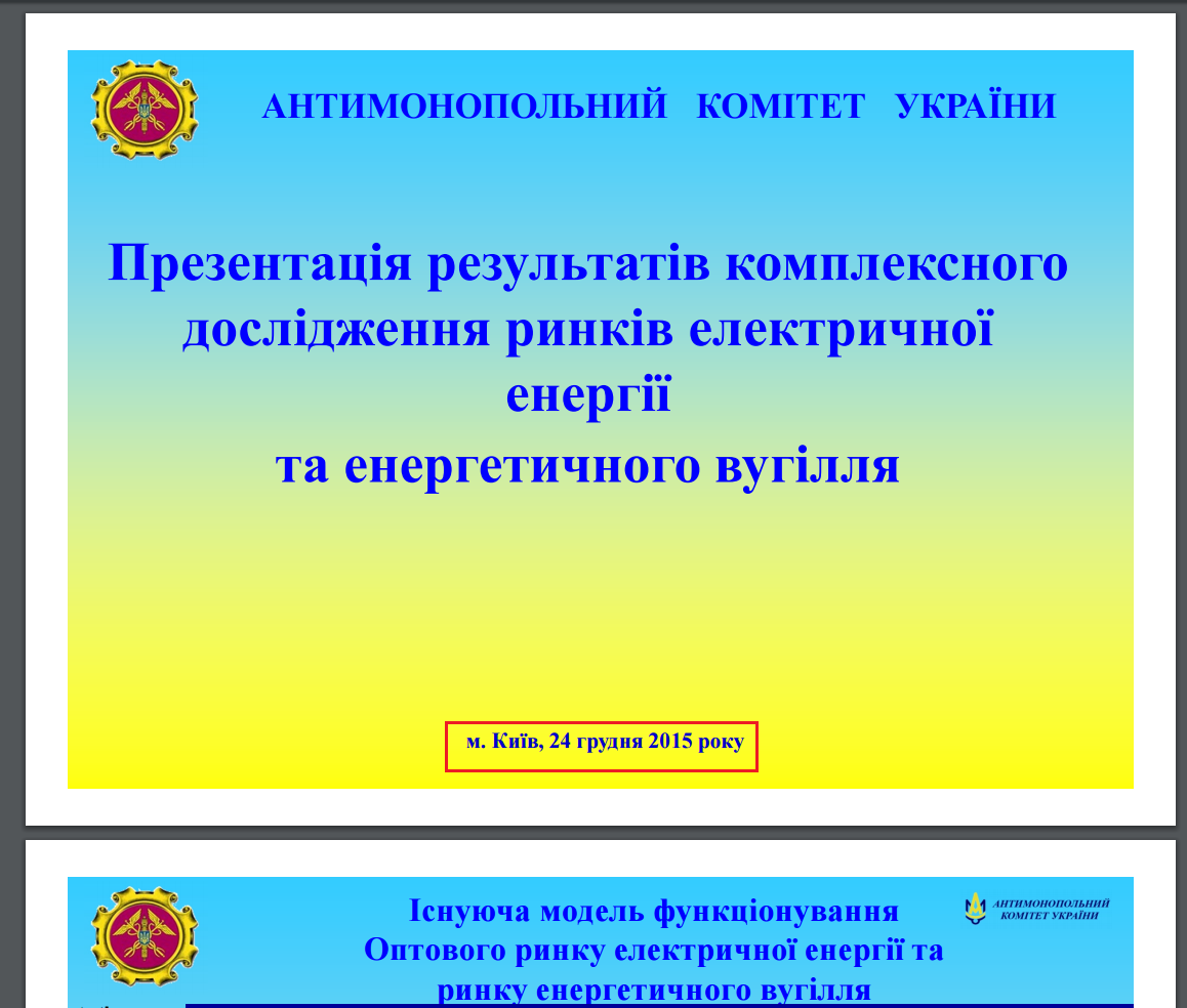 http://www.amc.gov.ua/amku/doccatalog/document?id=119661&schema=main
