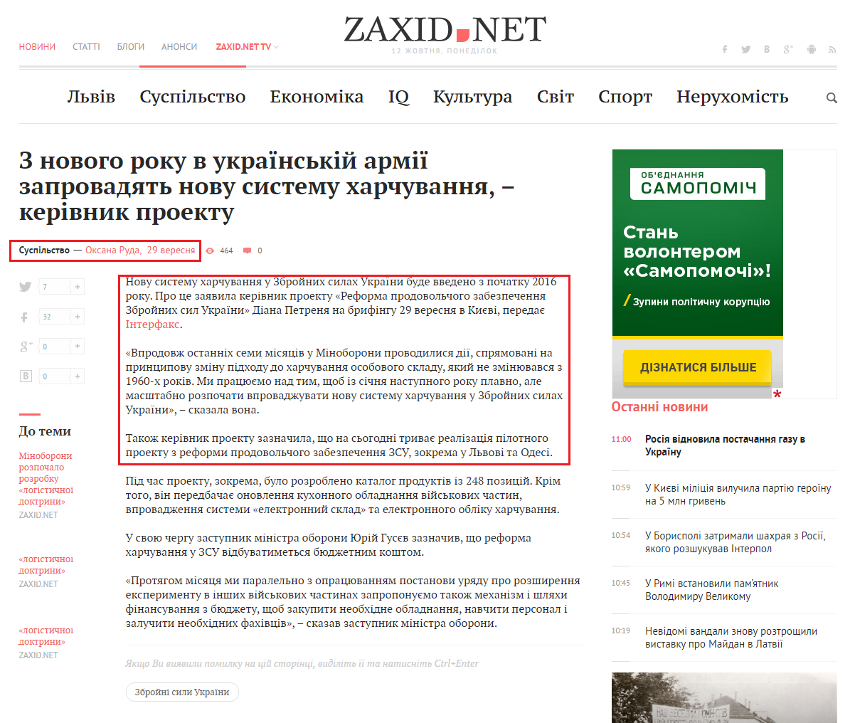 http://zaxid.net/news/showNews.do?z_novogo_roku_v_ukrayinskiy_armiyi_zaprovadyat_novu_sistemu_harchuvannya__kerivnik_proektu&objectId=1367408