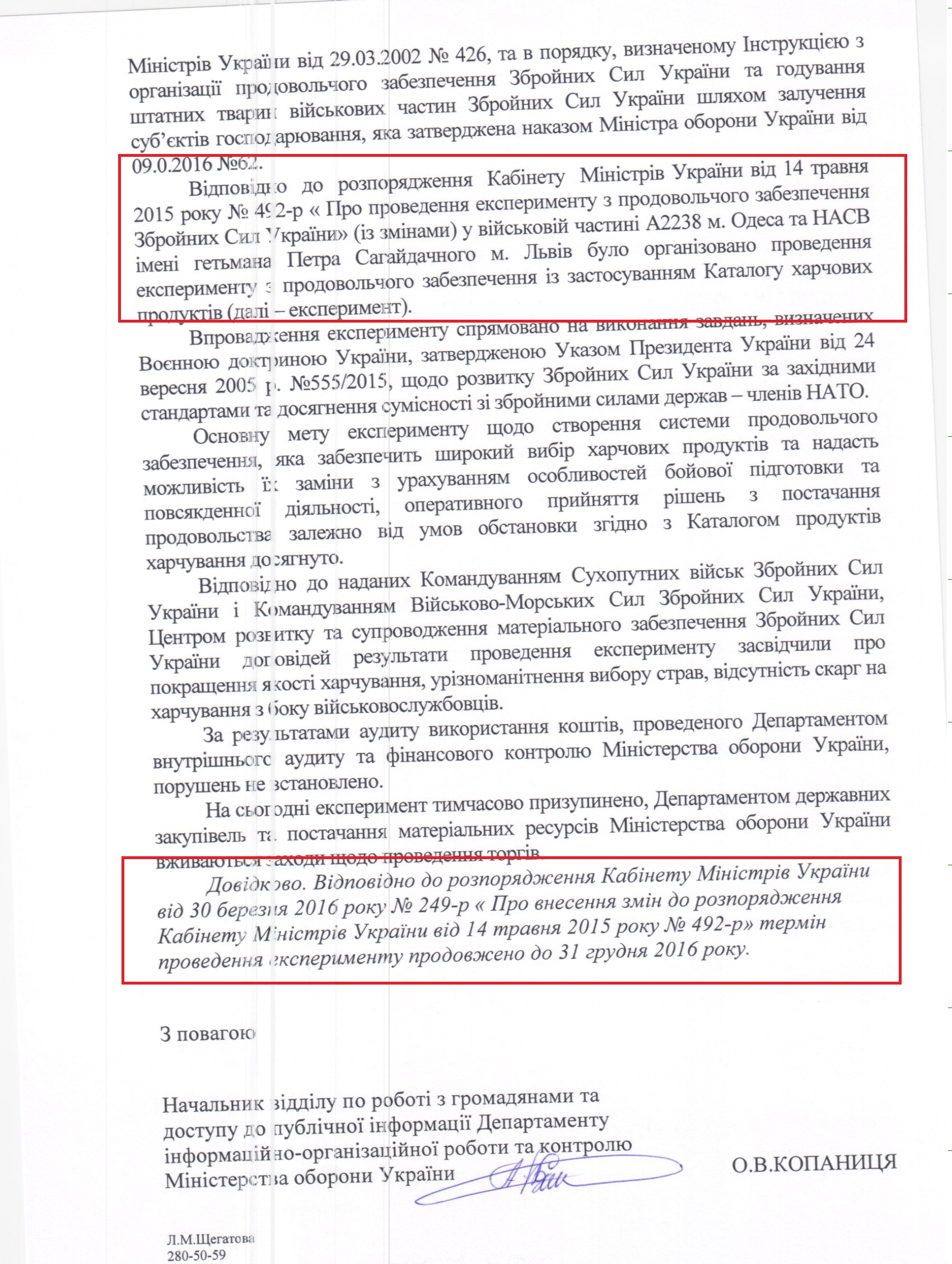 Лист міністерства оборони України від 31 жовтня 2016 року