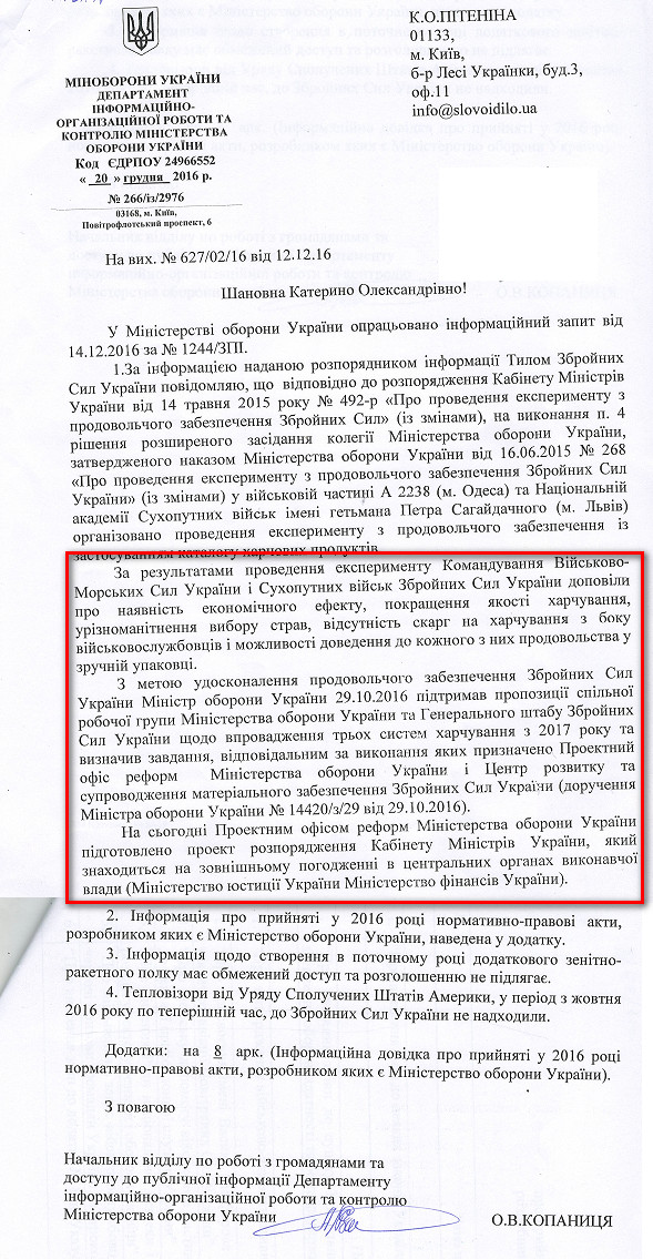 Лист Міністерства оборони України від 20 грудня 2016 року