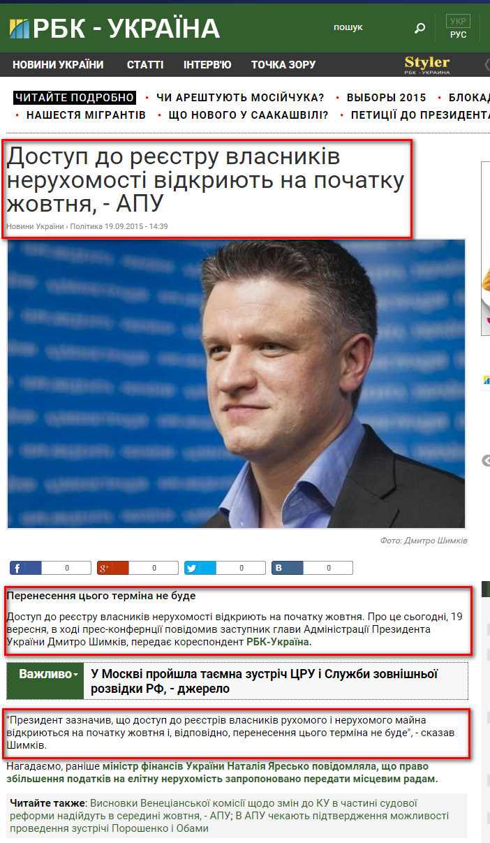 http://www.rbc.ua/ukr/news/dostup-reestru-sobstvennikov-nedvizhimosti-1442658441.html