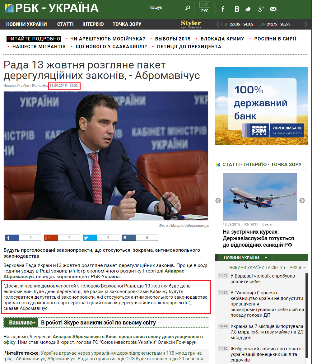 http://www.rbc.ua/ukr/news/rada-oktyabrya-rassmotrit-paket-deregulyatsionnyh-1442567003.html