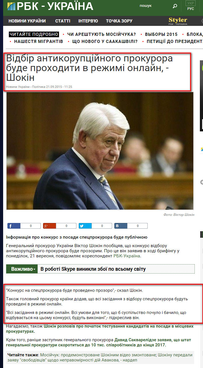 http://www.rbc.ua/ukr/news/otbor-spetsprokurora-budet-prohodit-rezhime-1442823725.html