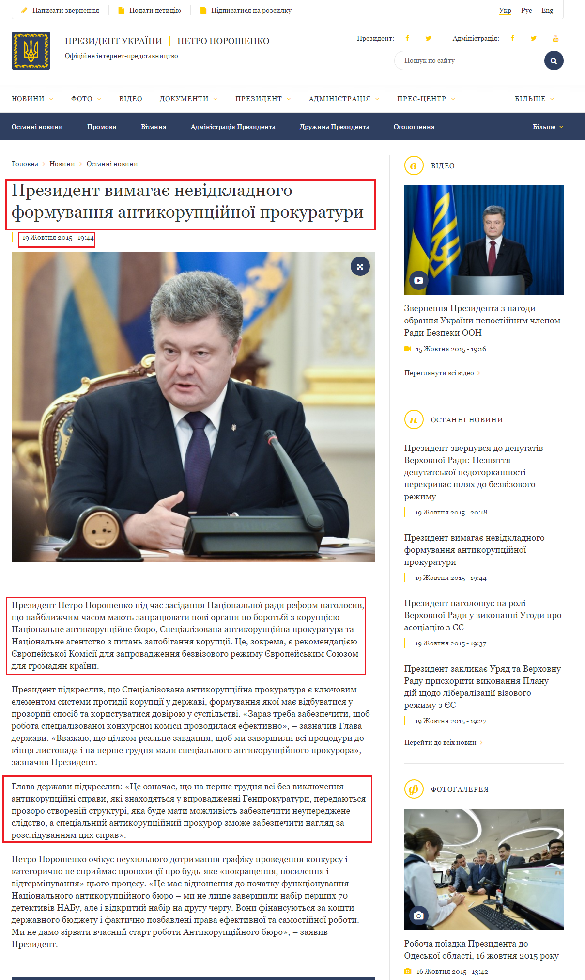 http://www.president.gov.ua/news/prezident-vimagaye-nevidkladnogo-formuvannya-antikorupcijnoy-36172