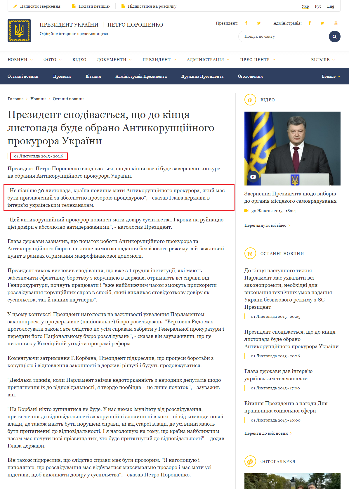 http://www.president.gov.ua/news/prezident-spodivayetsya-sho-do-kincya-listopada-bude-obrano-36243