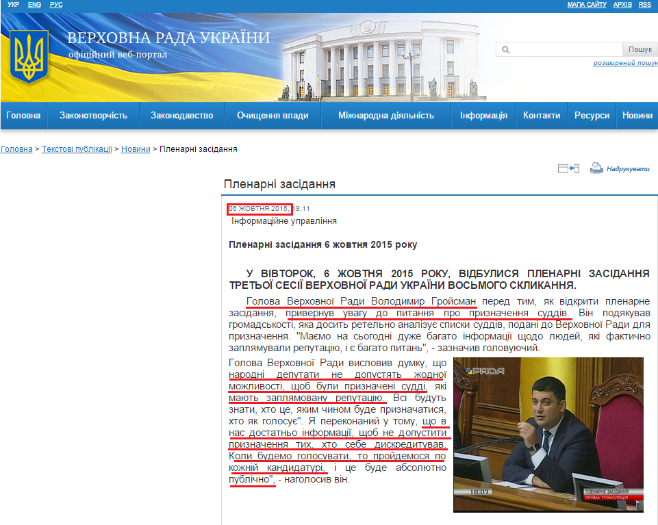 http://iportal.rada.gov.ua/news/Novyny/Plenarni_zasidannya/116696.html