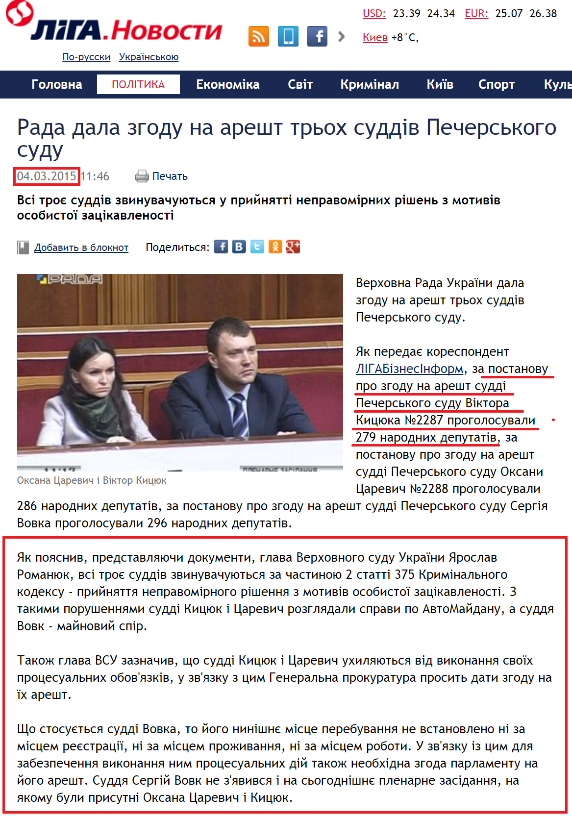 http://news.liga.net/ua/news/politics/5235307-rada_dala_zgodu_na_aresht_trokh_sudd_v_pecherskogo_sudu.htm