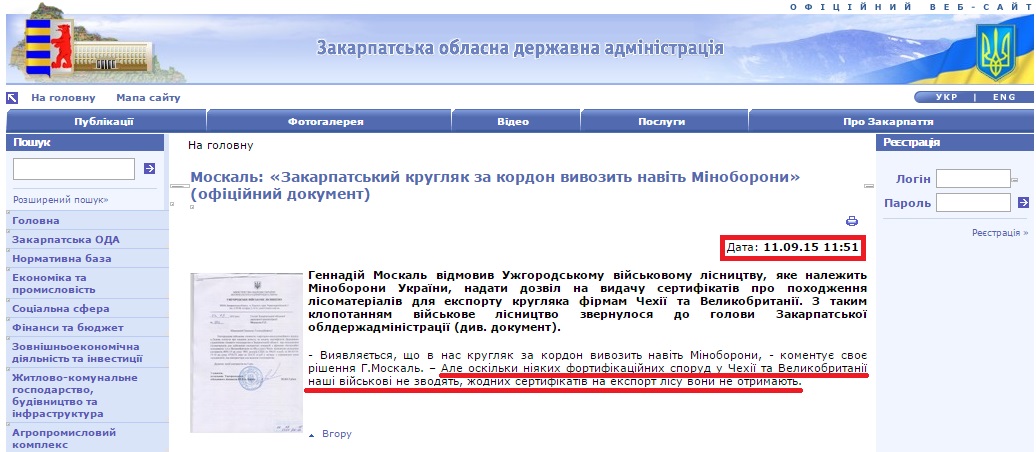 http://www.carpathia.gov.ua/ua/publication/content/12204.htm