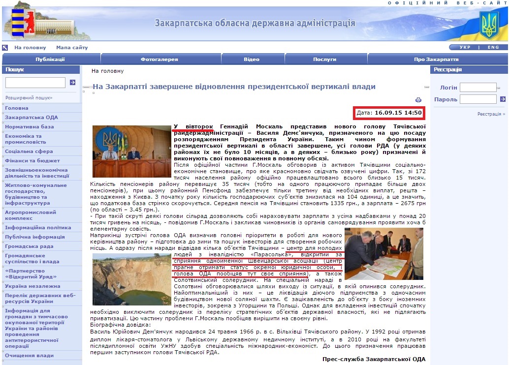 http://www.carpathia.gov.ua/ua/publication/content/12232.htm