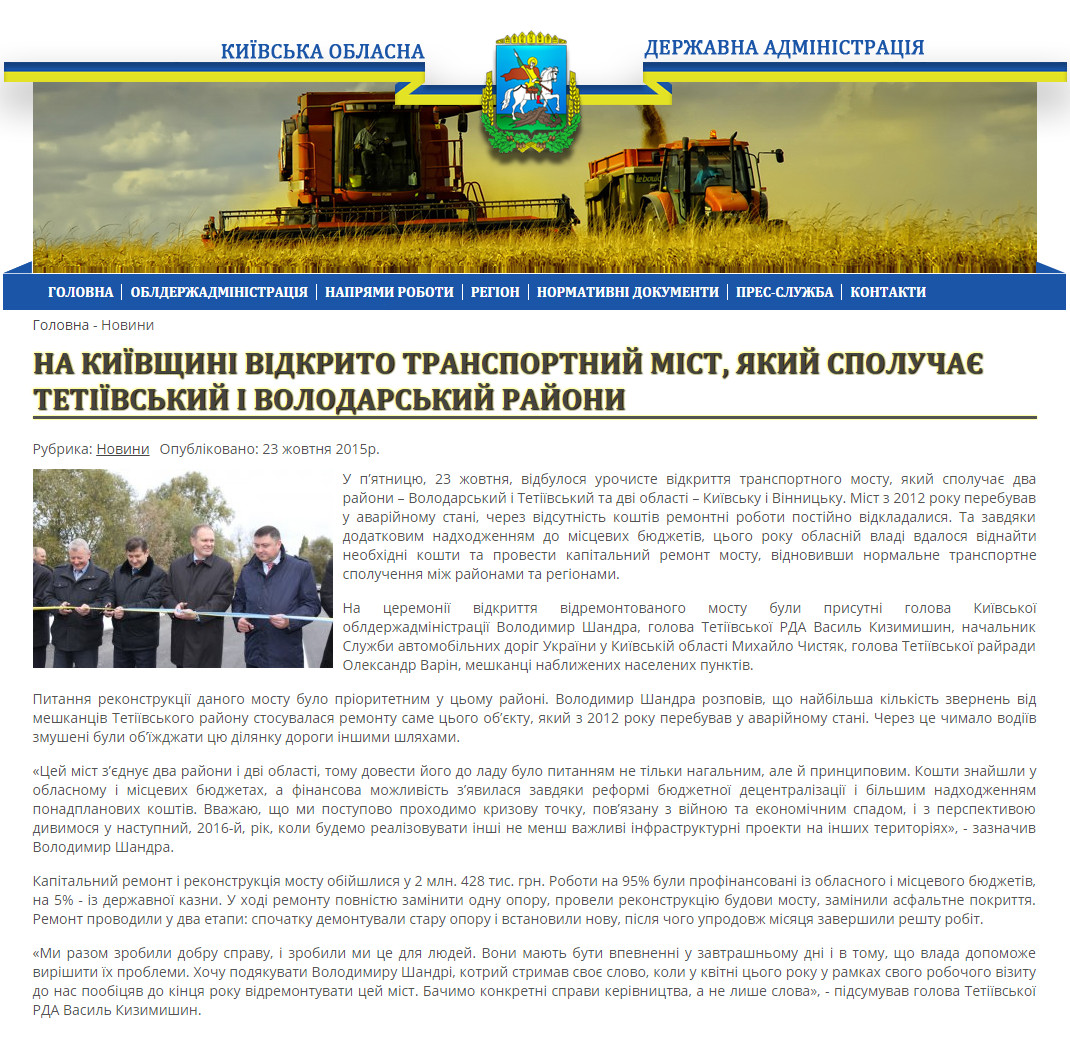 http://www.kyiv-obl.gov.ua/news/article/na_kijivschini_vidkrito_transportnij_mist_jakij_spoluchaje_tetijivskij_i_volodarskij_rajoni