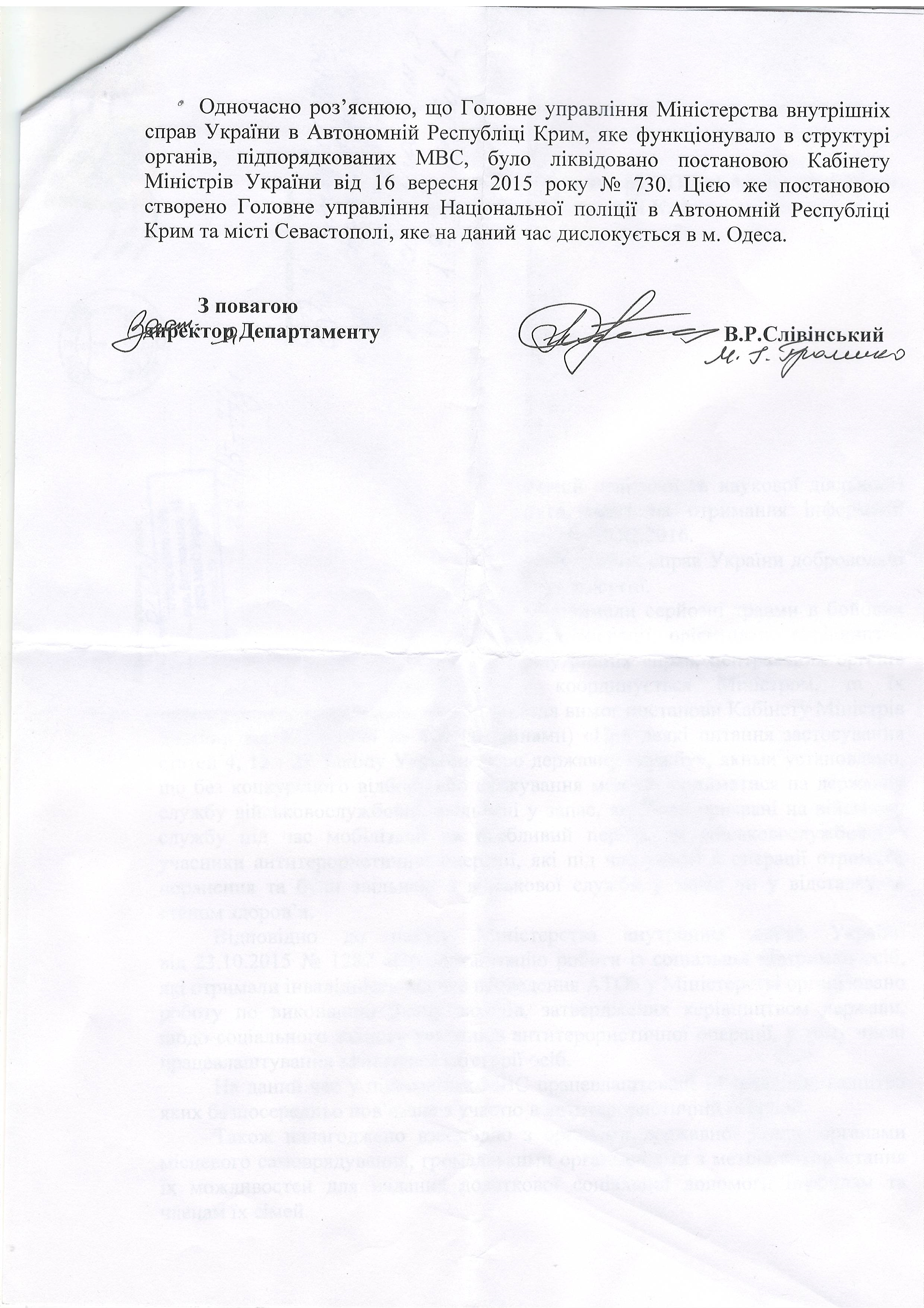 Лист Міністерства внутрішніх справ України від 16 березня 2016 року