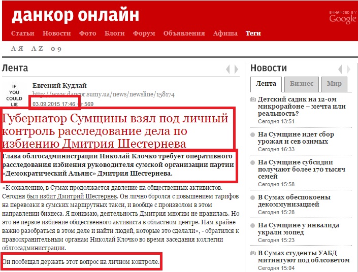 http://www.dancor.sumy.ua/news/newsline/158174#sel=