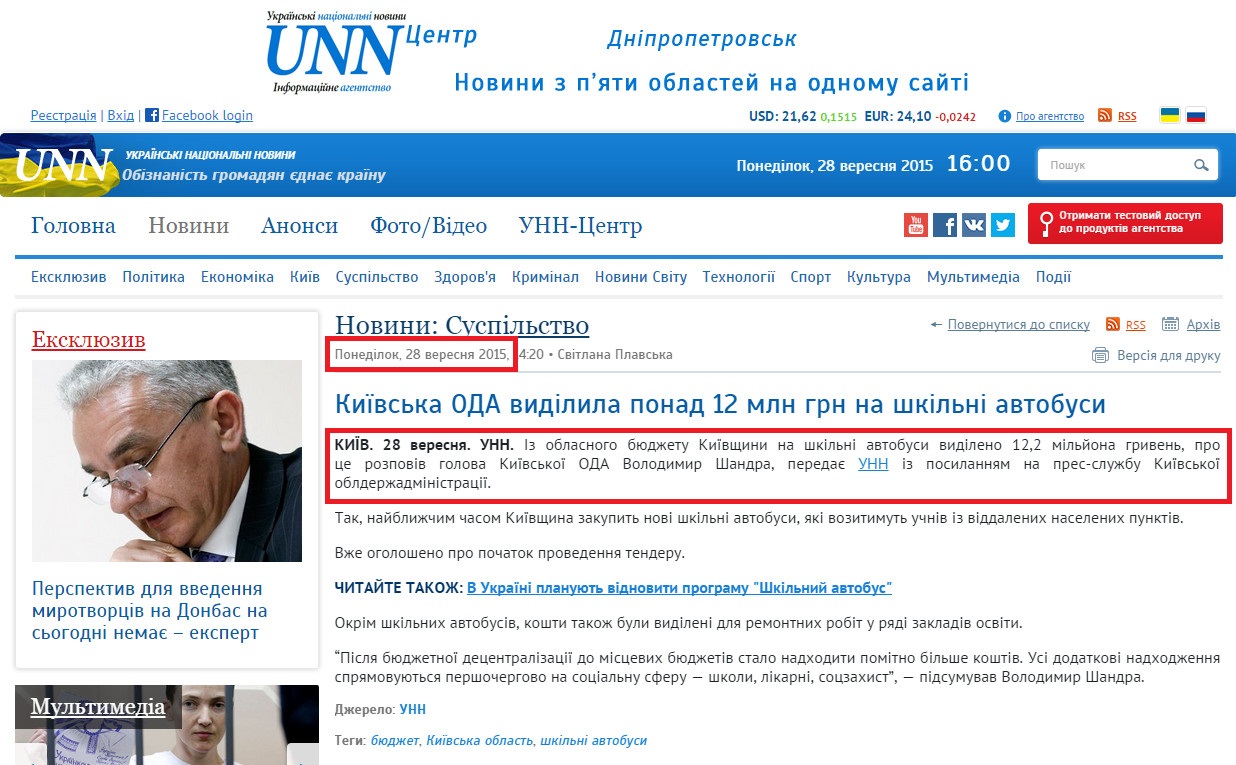 http://www.unn.com.ua/uk/news/1505024-kiyivska-oda-vidilila-ponad-12-mln-grn-na-shkilni-avtobusi