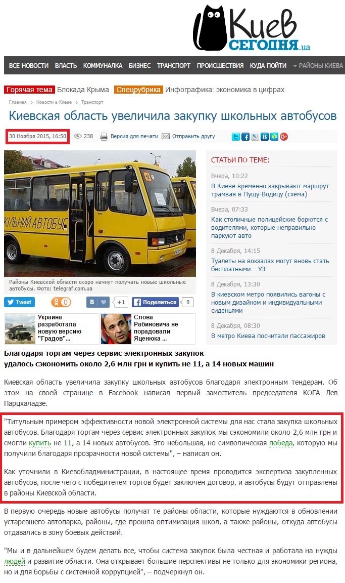 http://kiev.segodnya.ua/ktransport/kievskaya-oblast-uvelichila-zakupku-shkolnyh-avtobusov--671681.html