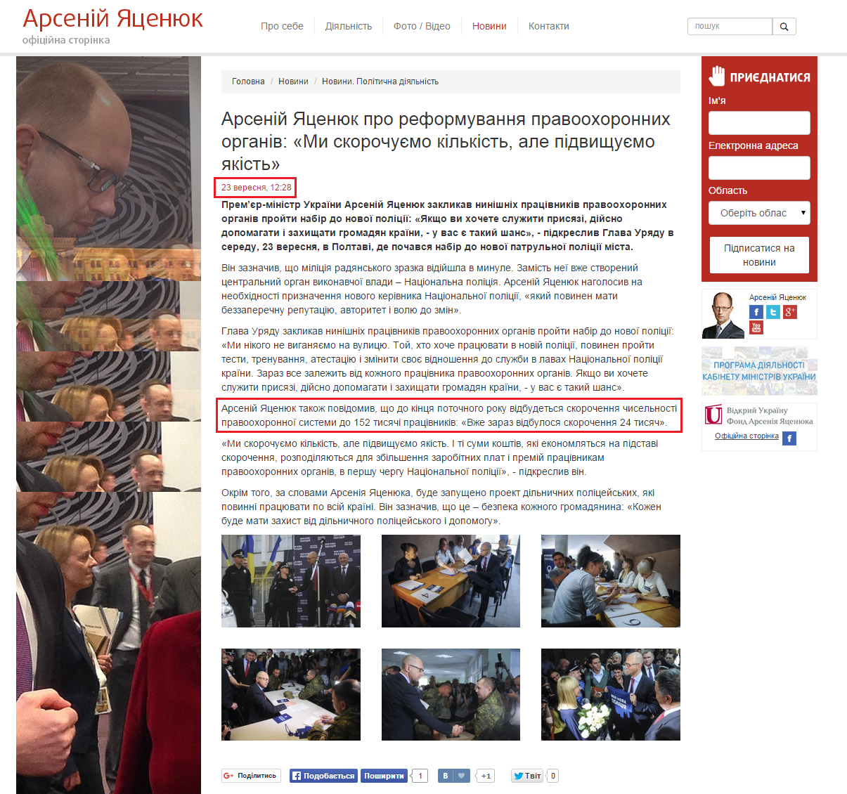 http://yatsenyuk.org.ua/ua/news/open/2502