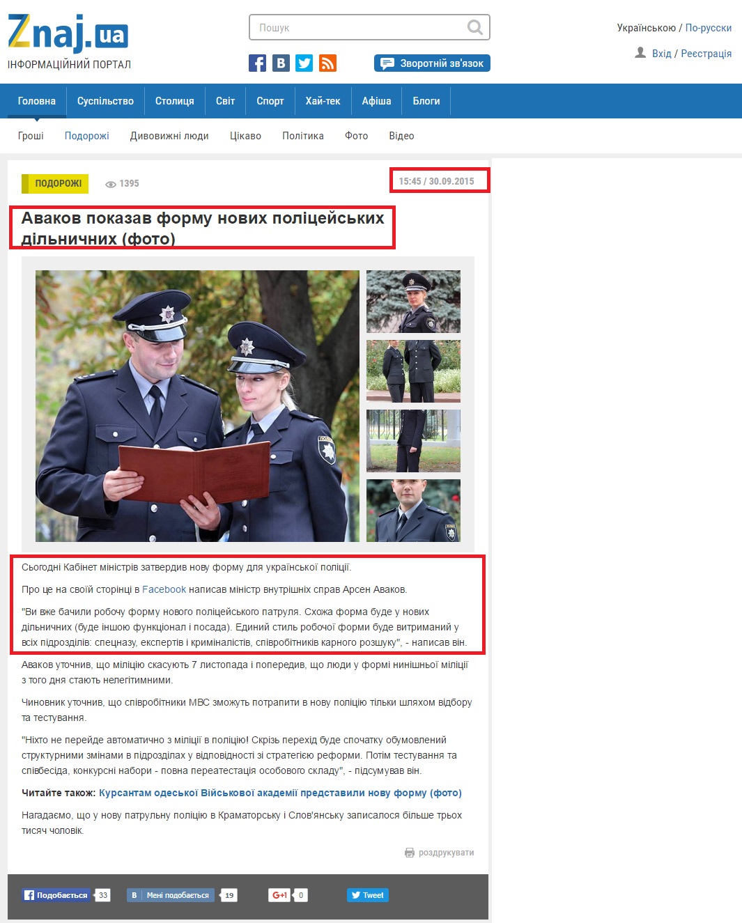 http://znaj.ua/news/reforms/21267/avakov-pokazav-formu-novih-policejskih-dilnichnih-foto.html