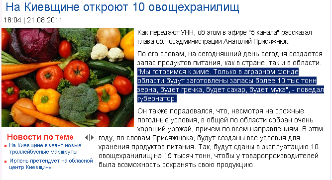http://ubr.ua/market/agricultural-market/na-kievshine-otkrout-10-ovoshehranilish-100270