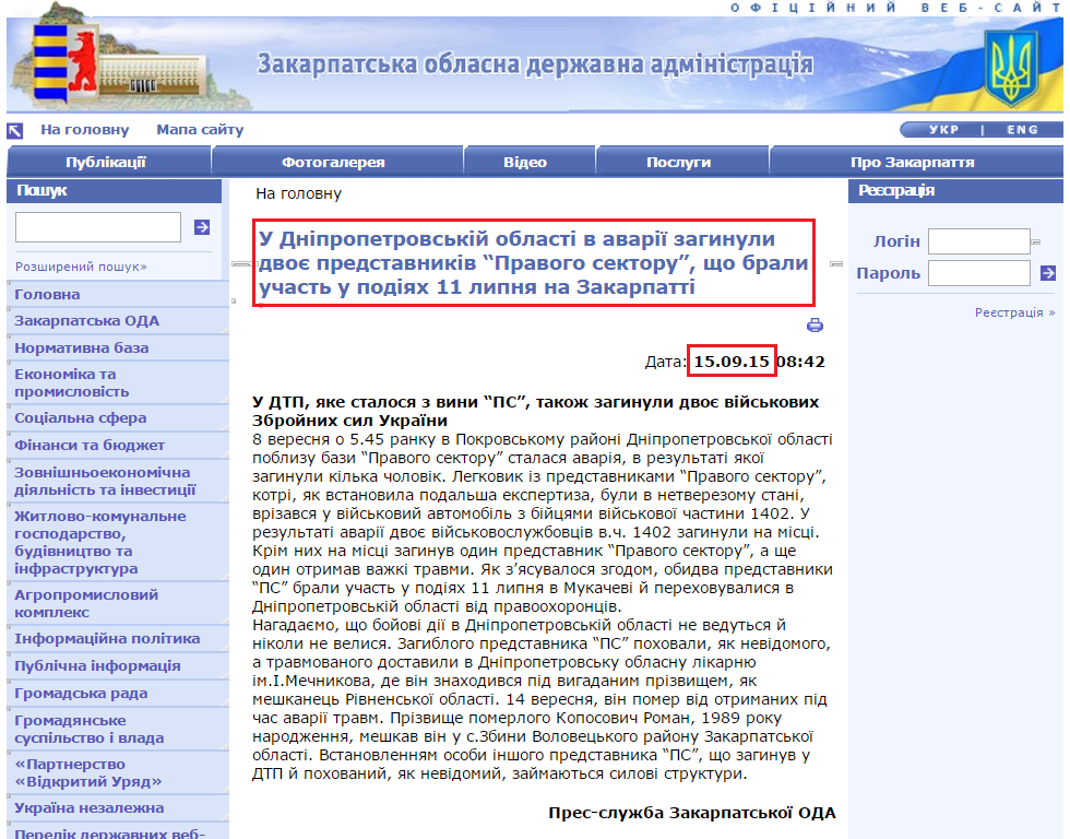 http://www.carpathia.gov.ua/ua/publication/content/12216.htm