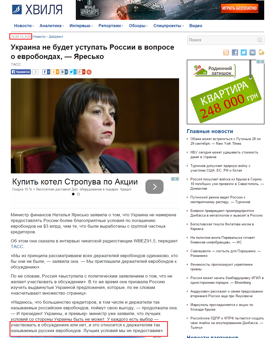 http://hvylya.net/news/digest/ukraina-ne-budet-ustupat-rossii-v-voprose-o-evrobondah-yaresko.html