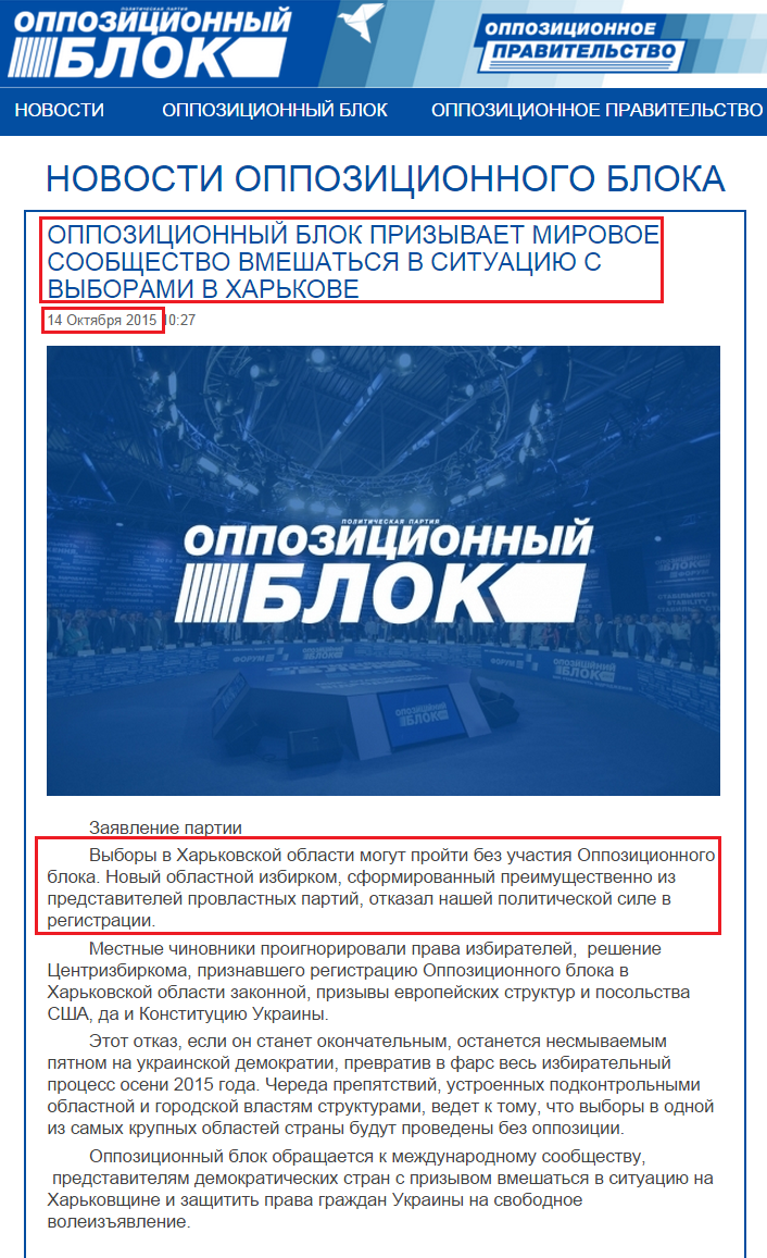 http://opposition.org.ua/news/opozicijnij-blok-zaklikae-svitovu-spilnotu-vtrutitisya-v-situaciyu-z-viborami-u-kharkovi.html