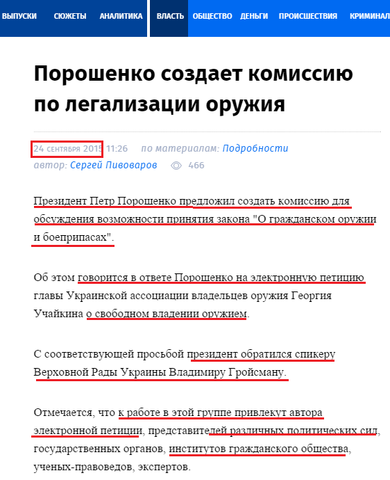 http://podrobnosti.ua/2060945-poroshenko-sozdaet-komissiju-po-legalizatsii-oruzhija.html