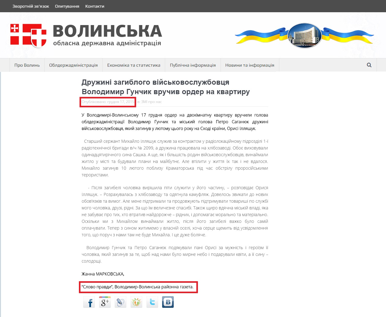 http://voladm.gov.ua/druzhini-zagiblogo-vijskovosluzhbovcya-volodimir-gunchik-vruchiv-order-na-kvartiru/