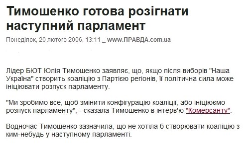 http://www.pravda.com.ua/news/2006/02/20/3066853/