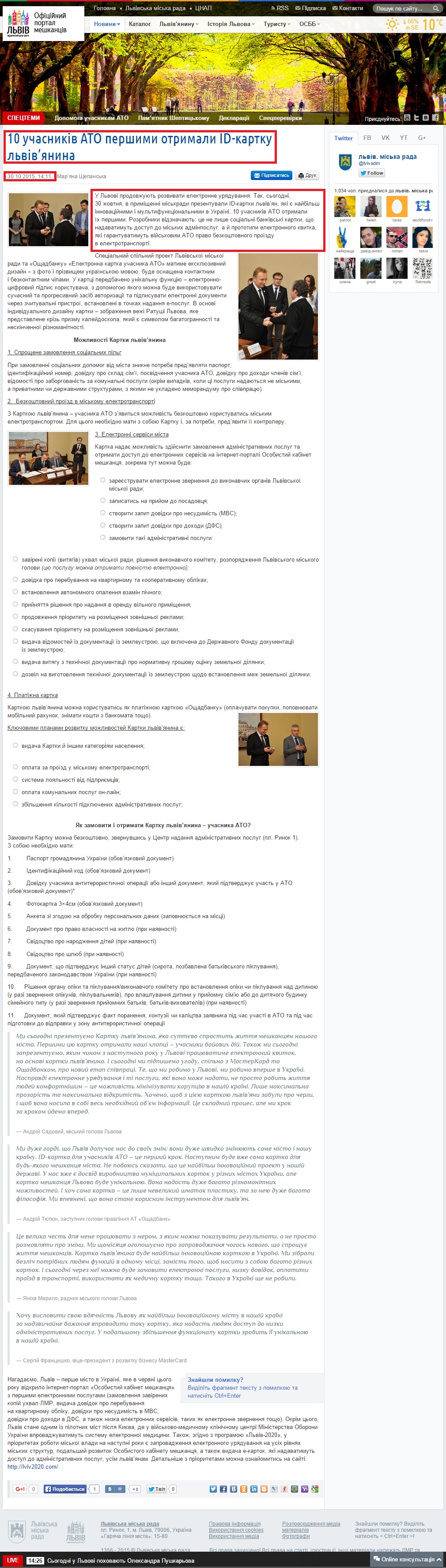 http://city-adm.lviv.ua/portal-news/society/lviv-changes/228162-10-uchasnykiv-ato-pershymy-otrymaly-id-kartku-lviv-ianyna