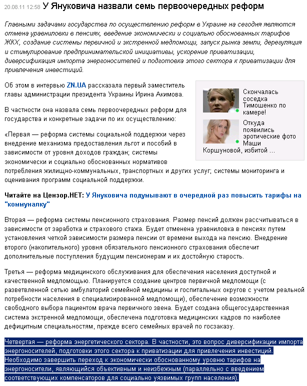 http://censor.net.ua/news/179100/u_yanukovicha_nazvali_sem_pervoocherednyh_reform