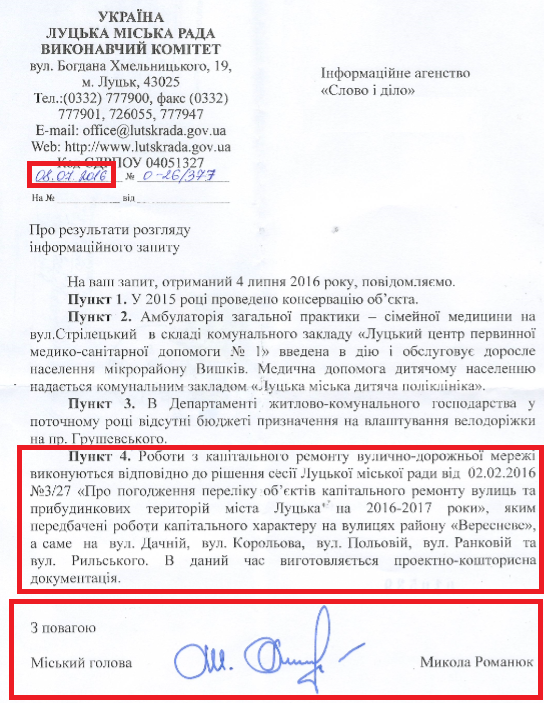 лист Луцького міського голови Миколи Романюка