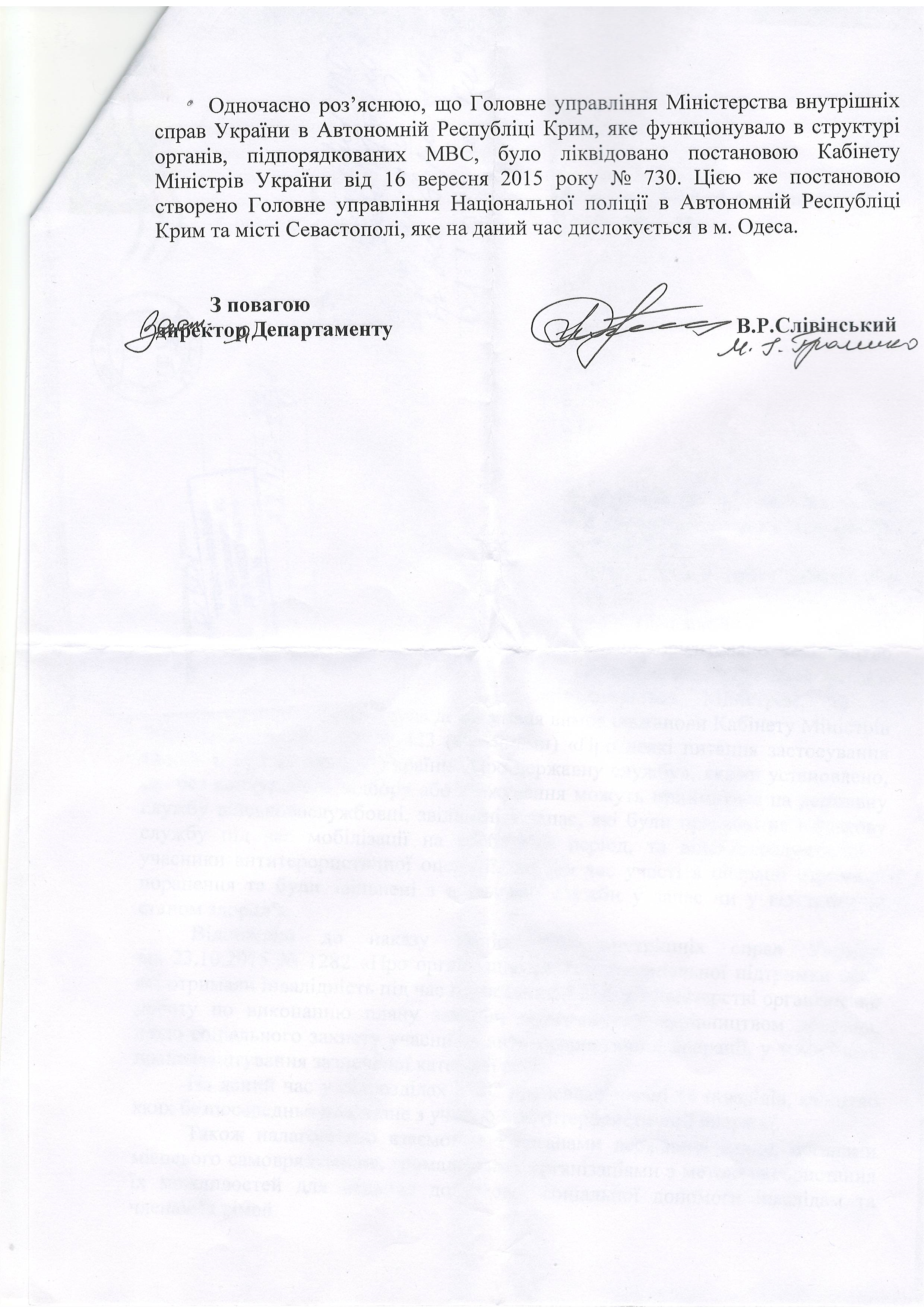 Лист Міністерства внутрішніх справ України від 9 березня 2016 року