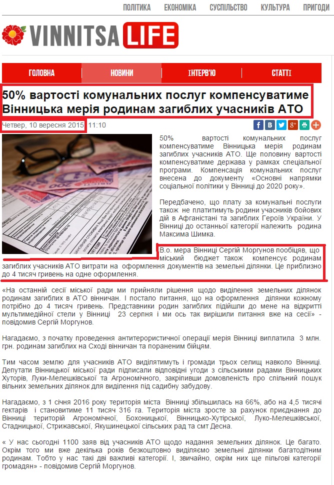http://vinnlife.com/news/7/1318-50_vartosti_komunalnih_poslug_kompensuvatime_vinnicka_meriya_rodinam_zagiblih_uchasnikiv_ato.html