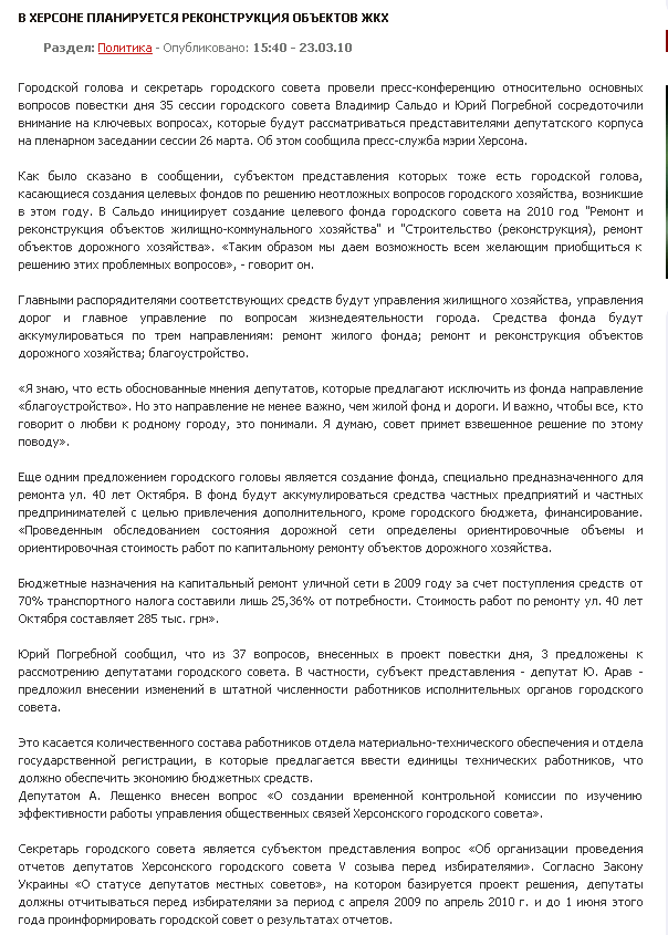 http://www.tnua.info/politika/3582-v-xersone-planiruetsya-rekonstrukciya-obektov-zhkx.html