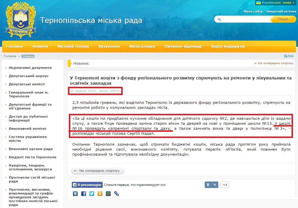 http://www.rada.te.ua/novyny/40310.html